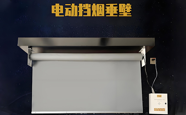 安康电动挡烟垂壁