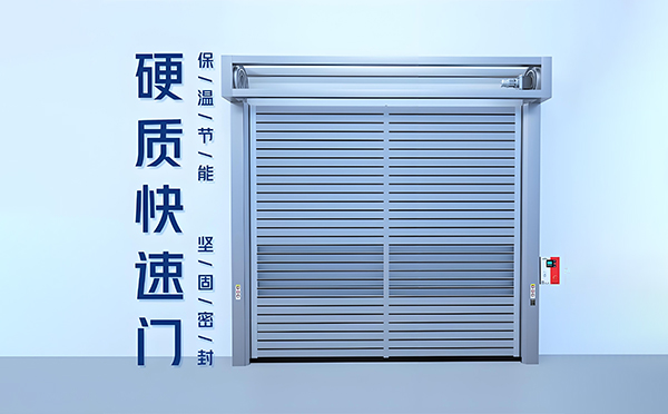 安康硬质快速门